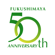 福島屋 50周年ロゴ